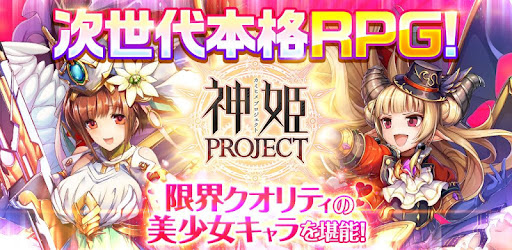 神姫project A 美麗な美少女キャラとターン制rpgゲームアプリ Overview Google Play Store Japan