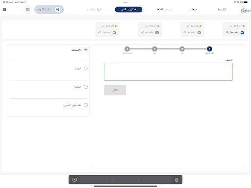 Qarat POS Screen 3