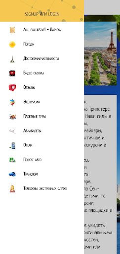 Париж Screen 2