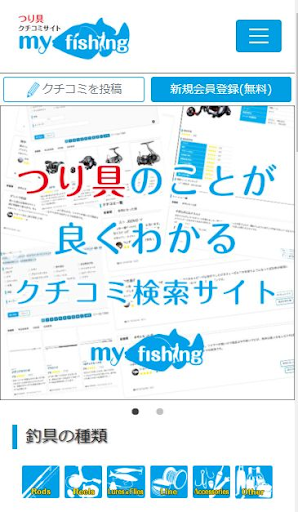 Android application my fishing（マイフィッシング） screenshort