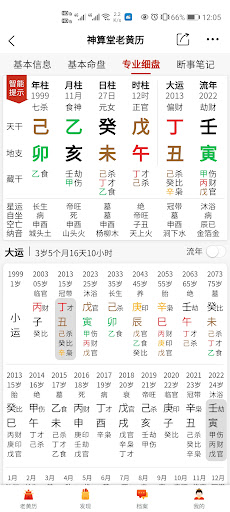 神算堂老黄历 Screen 2