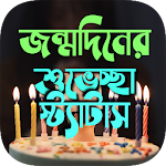 Cover Image of Baixar Status de feliz aniversário ~ SMS de feliz aniversário  APK