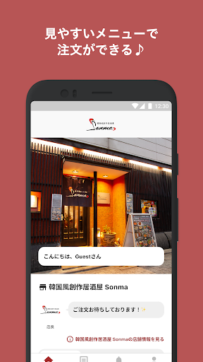Android application 韓国風創作居酒屋 Sonma screenshort