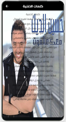 Android application اغنية معك عالموت بدون نت screenshort