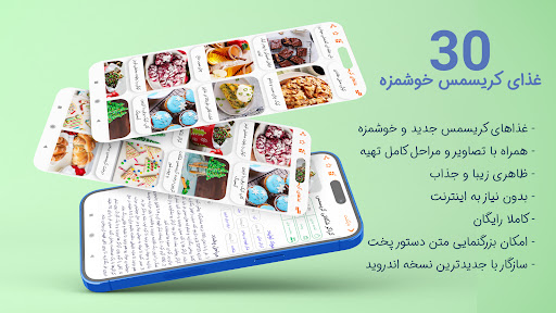 Android application روش تهیه غذاهای کریسمس 2023 screenshort