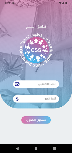 Android application خطوات الطفولة - معلمات screenshort
