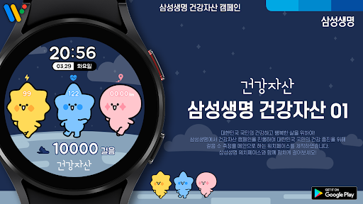 Android application 삼성생명 비추미 친구들 screenshort