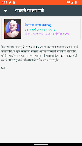 Android application Indian Defence Ministers screenshort