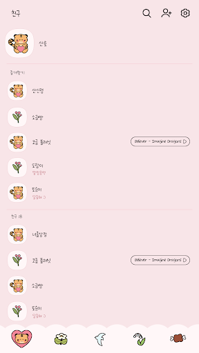 카카오톡 테마 - 숲속호랑이 산호_하트핑크 Screen 2
