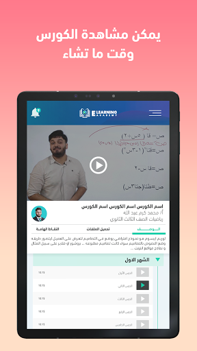E Learning Academy Screen 2