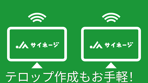JAサイネージ Screen 2
