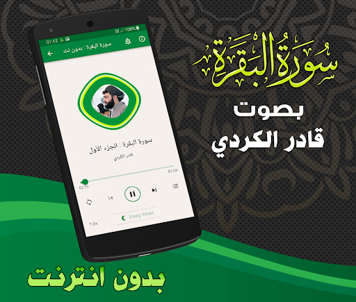 Surah Al Baqarah Qadr Al Kurdi Screen 2