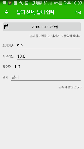 파밍노트(영농일지, GAP, 친환경 인증) Screen 3