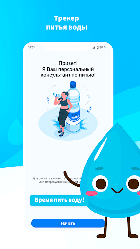 Android application Water drinking tracker screenshort