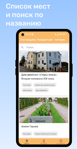 Android application Поставщина. Каждый шаг—история screenshort