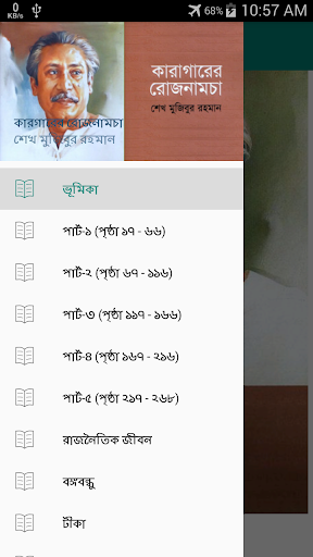 Android application কারাগারের রোজনামচা - Karagarer screenshort