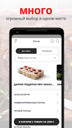 Android application КИОТО СУШИ screenshort