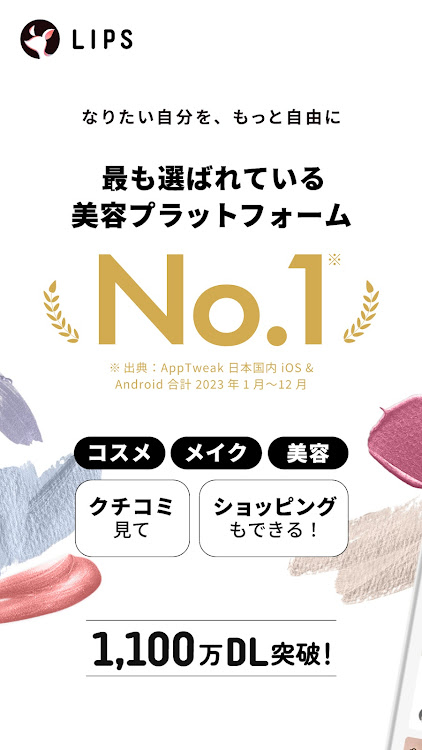 LIPS(リップス) コスメ・メイク・化粧品のコスメアプリ - 4.69.0 - (Android)