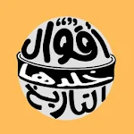 Cover Image of Unduh أقوال خلدها التاريخ بدون نت ( أكثر من 500 مقولة ) 1.3 APK