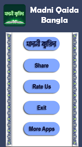 Android application Madni Qaida Bangla screenshort