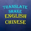 Translate English to Chinese icon