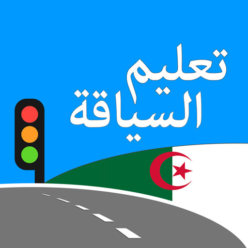 code de la route algerie 2024  Icon