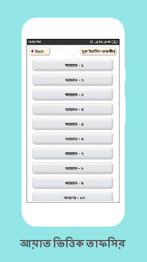 সূরা ইয়াসিন তাফসীর Screen 2