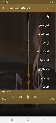 تامر عاشور 2020 بدون نت Tamer Ashour