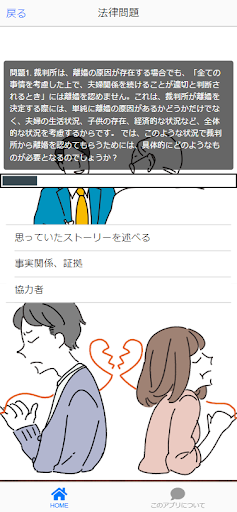法律クイズ民法 Screen 2