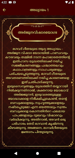 Bhagavad Gita In Malayalam Screen 3