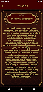 Bhagavad Gita In Malayalam