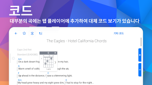 Songsterr 기타 탭 및 코드 - Google Play 앱