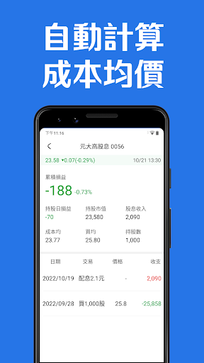簡單台股記帳 - 股票 存股 記帳，隨時追蹤你的股票損益 Screen 3
