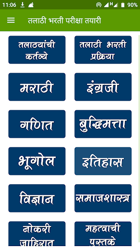 Android application Talathi Bharti - तलाठी भरती screenshort