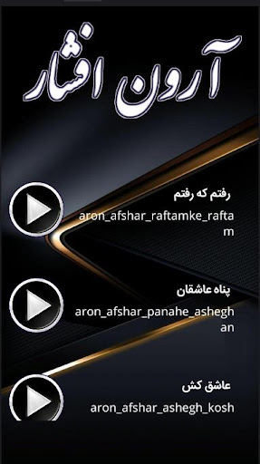 فول آلبوم آرون افشار بدون نت Screenshot 2 - AppWisp.com