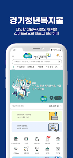 Android application 경기청년복지몰 screenshort
