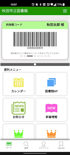 Android application 秋田市立図書館 screenshort