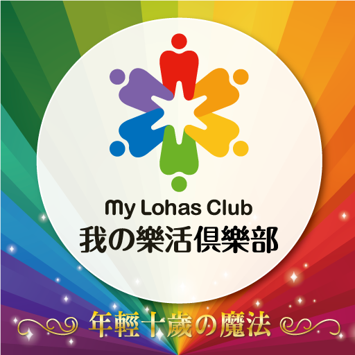 樂活俱樂部 Lohas Club logo