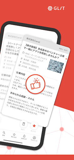 AIが求人提案 GLIT/グリット 複数の転職サイトを1つに Screen 2