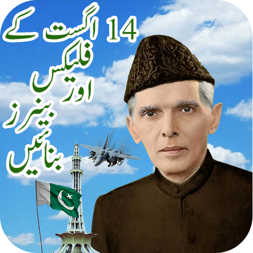 Pak Flag Flex maker 14 august  Icon
