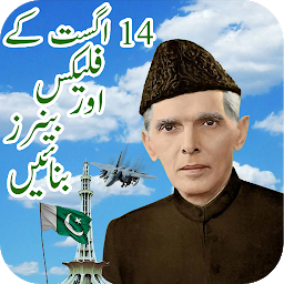 Image de l'icône Pak Flag Flex maker 14 august