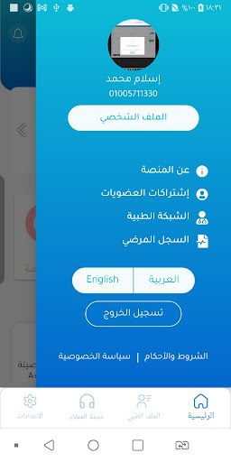 Android application المنصة المصرية للرعاية الصحية screenshort