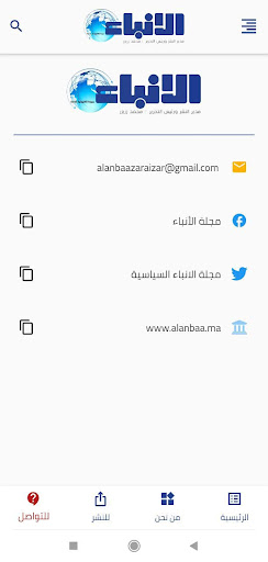 Android application Alanbaa - الأنباء screenshort