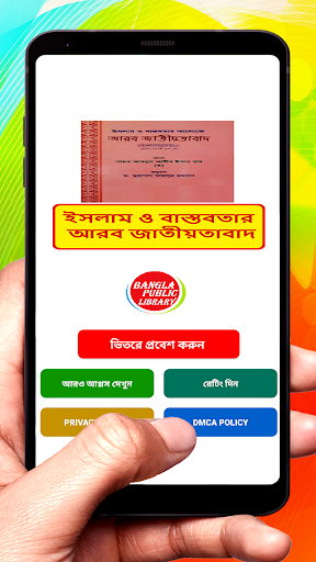 Android application ইসলামের আলোকে আরব জাতীয়তাবাদ screenshort