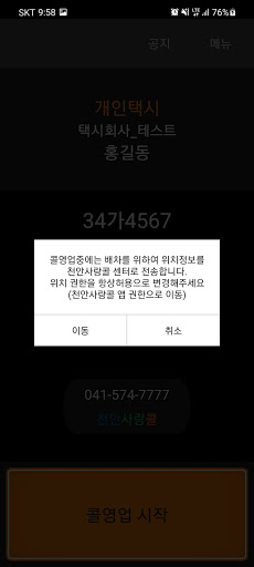 천안사랑콜택시(기사용) Screen 3