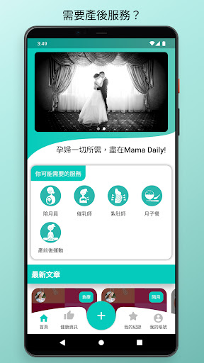Android application Mama Daily screenshort
