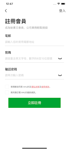 秘書王 Screen 3