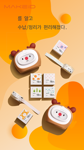 Android application MAKEiD 라벨프린터 screenshort