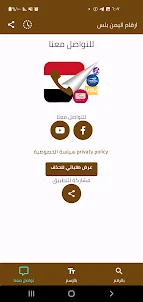 ارقام اليمن بلس