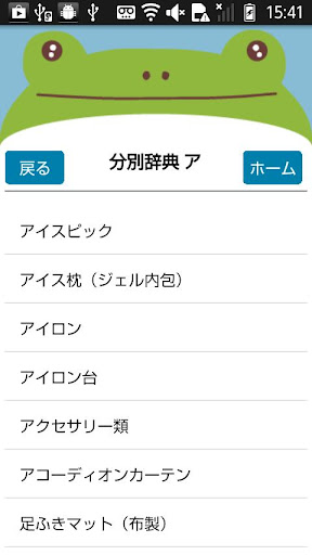 ごみの分別につかえるアプリ【周南市版】 Screen 2